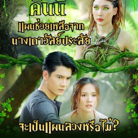 Legend Of The HiddenLand รีวิวหนัง