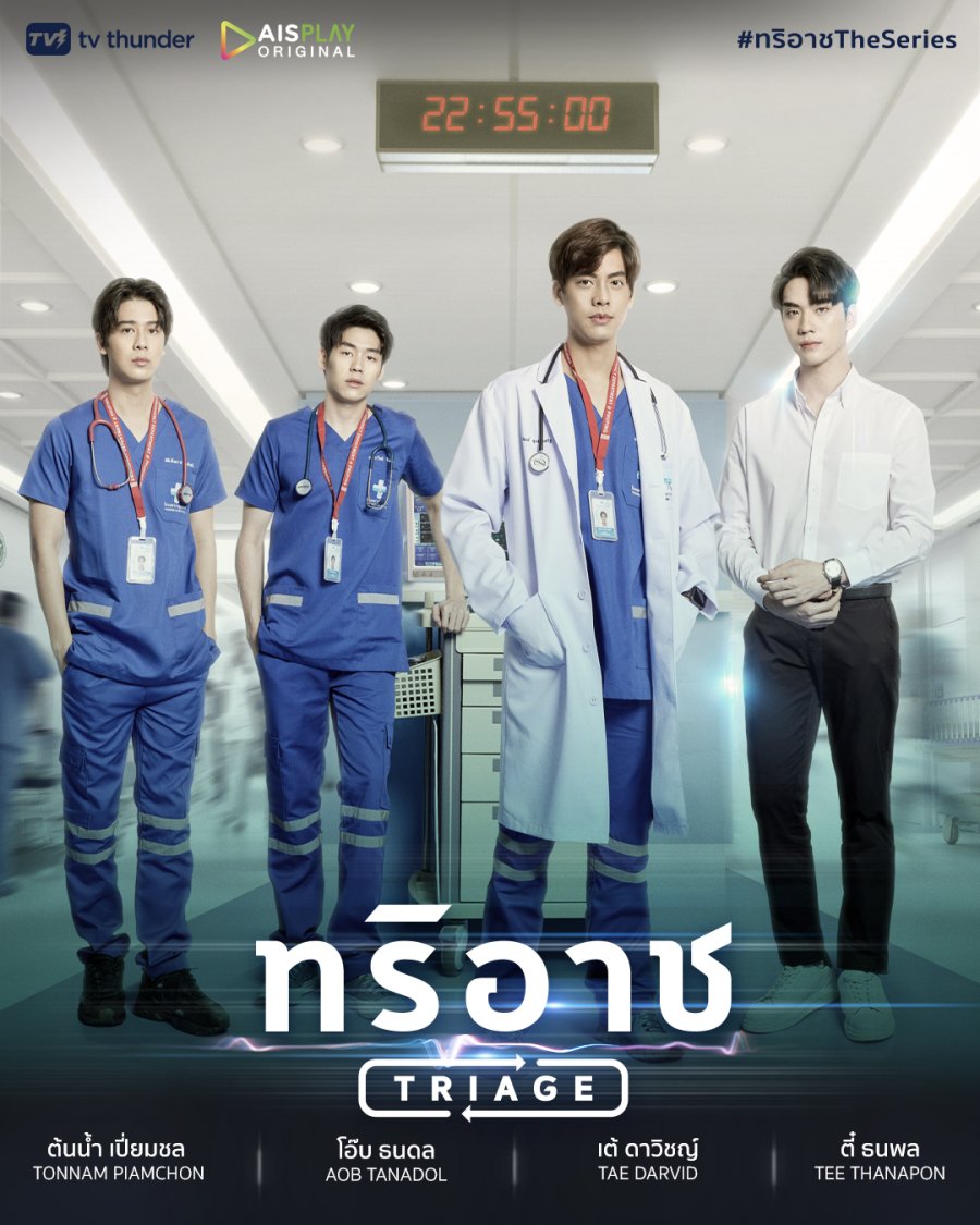 Triage The Series รีวิวหนัง