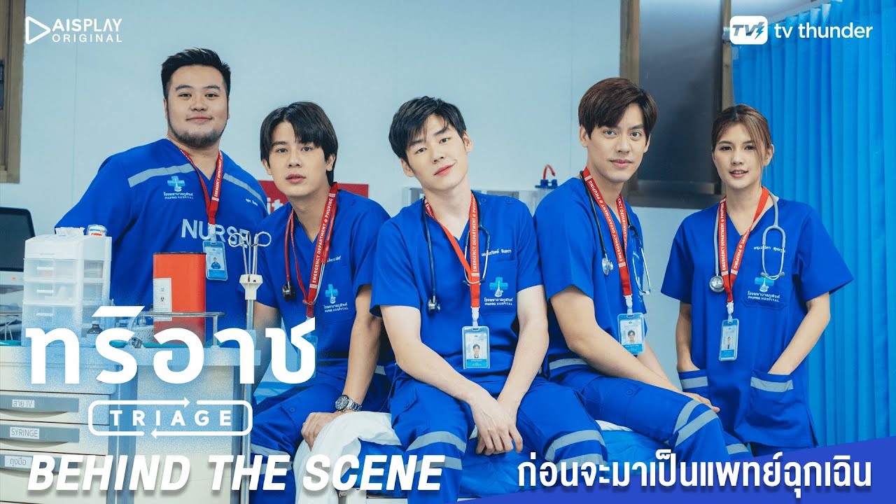 Triage The Series รีวิวหนัง